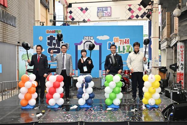 울산시 청소년 축제