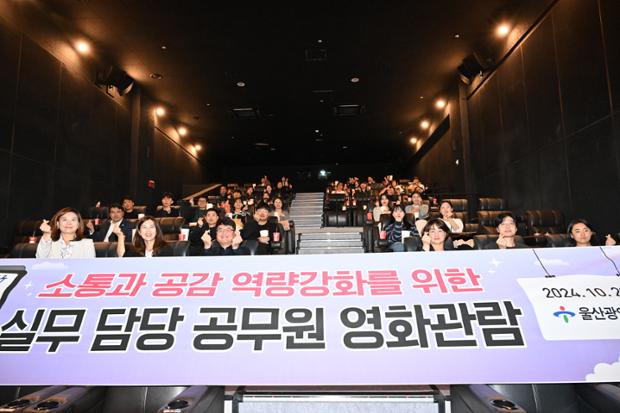 실무 담당 공무원 영화관람