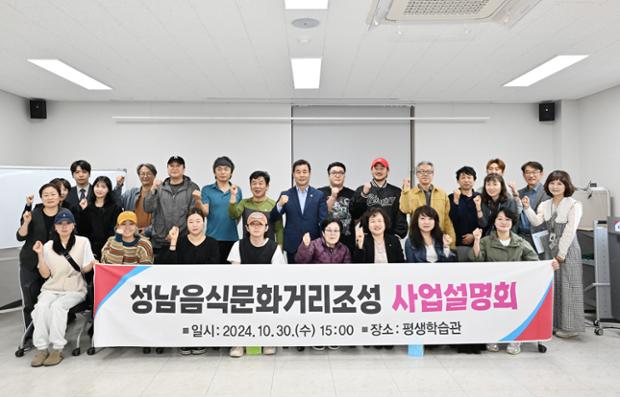 성남음식문화거리 조성 간담회