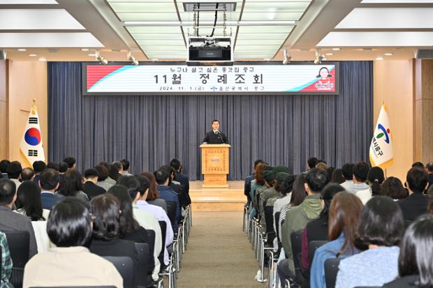 11월 정례조회