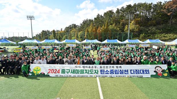 새마을지회 탄소중립 실천다짐대회