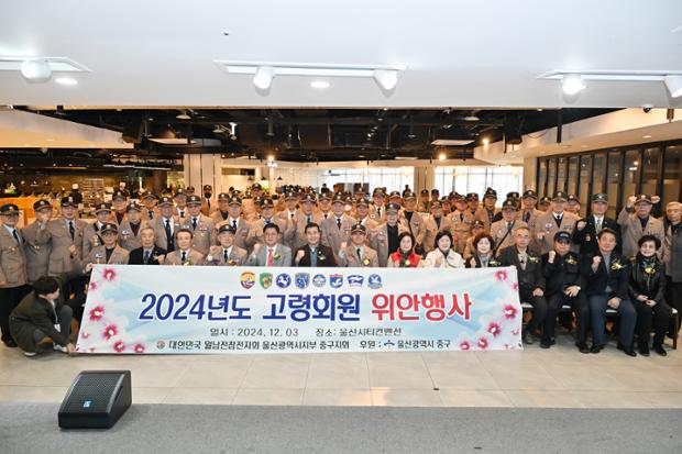 월남전참전자회 고령회원 위안잔치