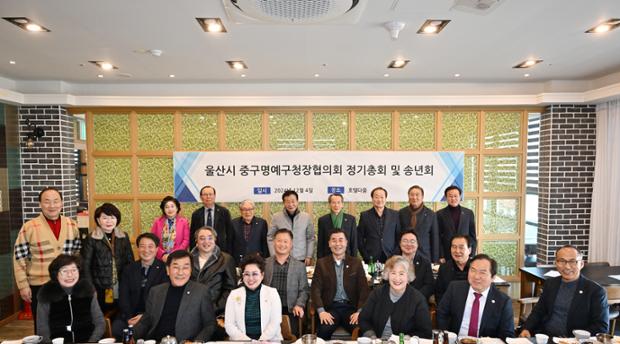 중구명예구청장협의회 정기총회 및 송년회