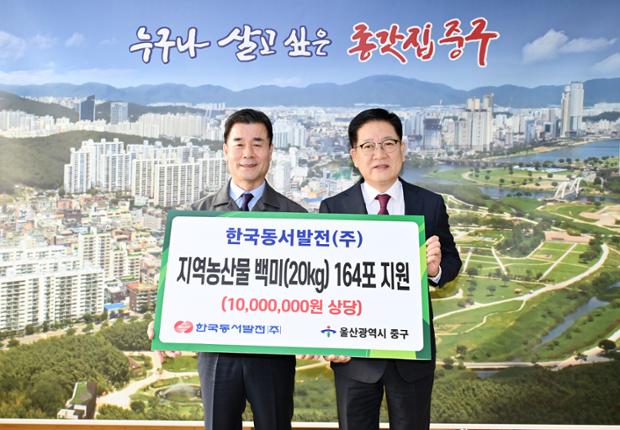 한국동서발전 이웃돕기 백미 전달식