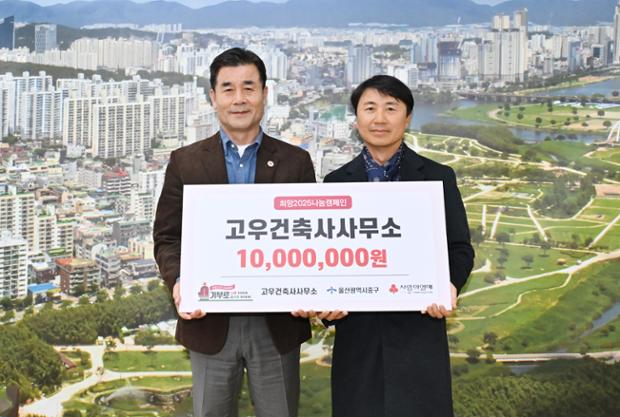 고우건축사사무소 이웃돕기 후원금