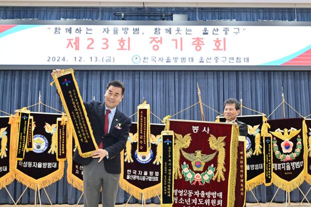 자율방범대 중구연합대 제23회 정기총회