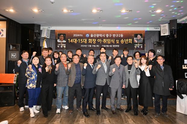 반구2동 체육회장 이취임식