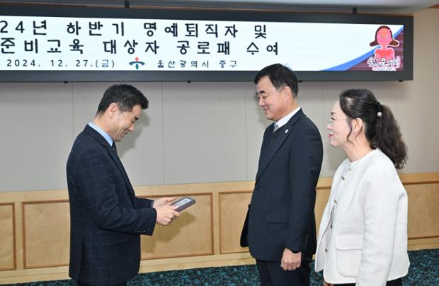 명예퇴직 및 퇴직준비교육 대상자 공로패 수여식