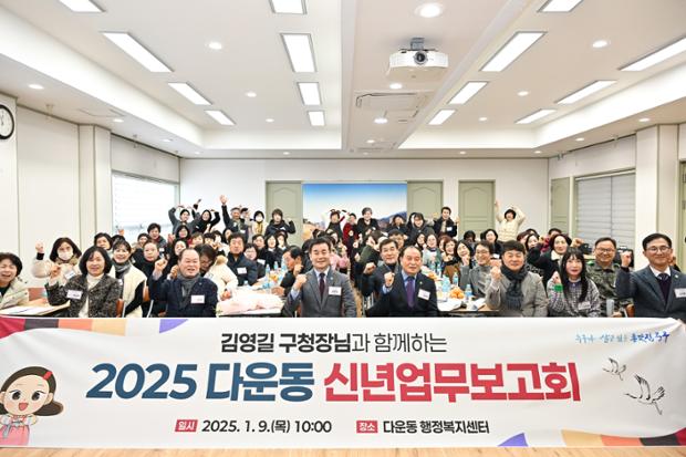 다운동 신년업무보고회