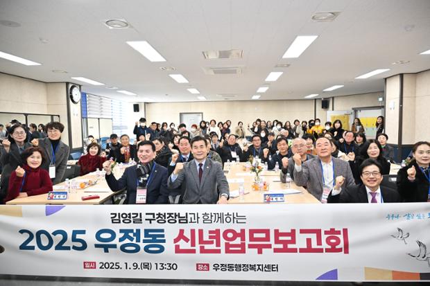 우정동 신년인사회