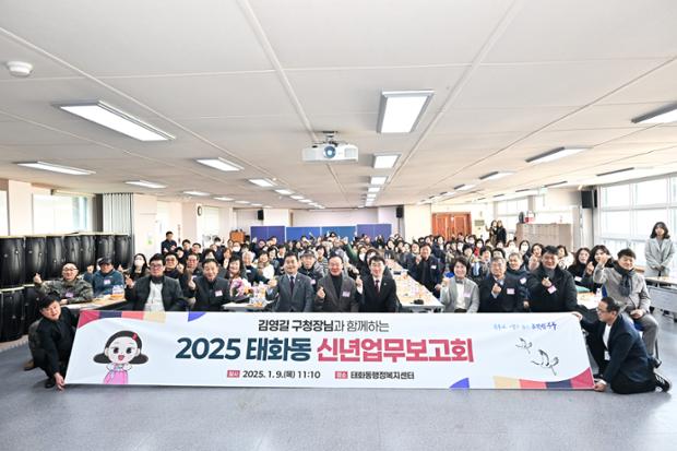 태화동 신년업무보고회
