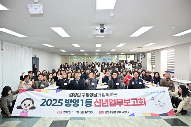 병영1동 신년업무보고회