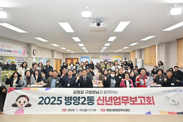 병영2동 신년업무보고회