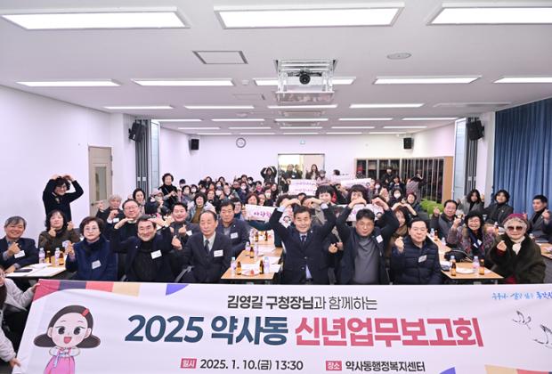 약사동 신년업무보고회 
