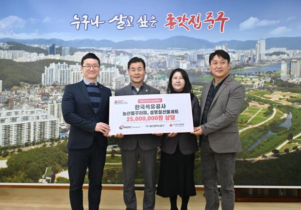 한국석유공사 이웃돕기 물품 전달식