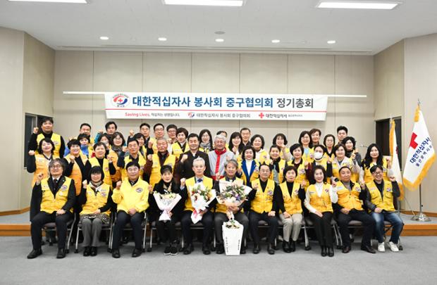 대한적십자사 중구지구협의회 회장 이취임식