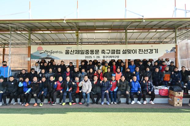제일중 동문FC 친선축구대회