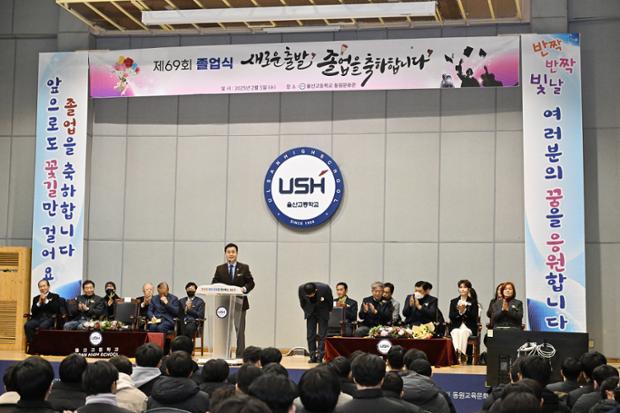 울산고등학교 제69회 졸업식