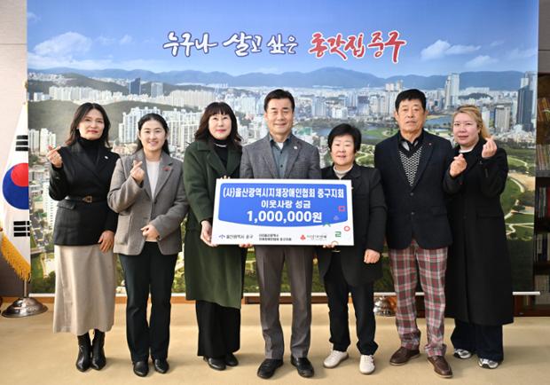 지체장애인협회 중구지회 이웃돕기 후원금 전달