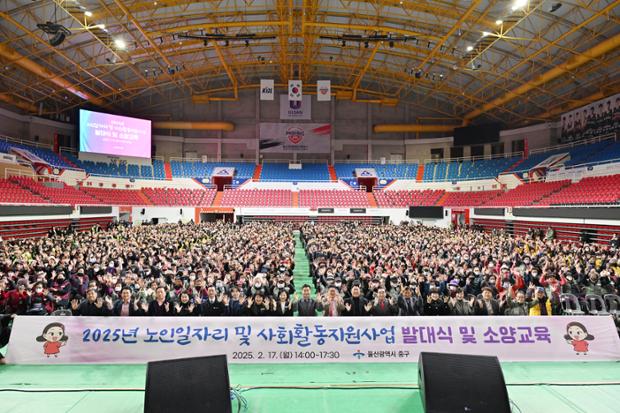 노인일자리 사업 발대식