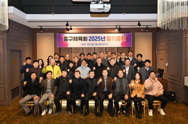 중구체육회 정기총회
