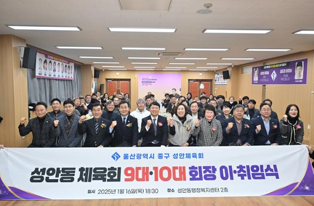 성안동 체육회장 이취임식