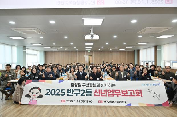 반구2동 신년업무보고회 