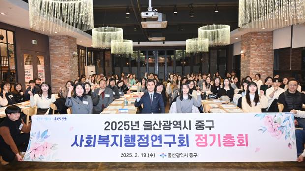 중구 사회복지행정연구회 총회