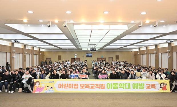 2월 보육시설 직원 아동학대 예방교육-2일차