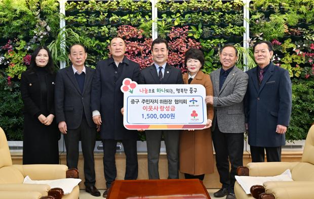 주민자치위원장협의회 이웃돕기 후원금 전달식