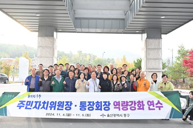 주민자치위원장 및 통장회장 워크숍(2024년 11월 4_5일)