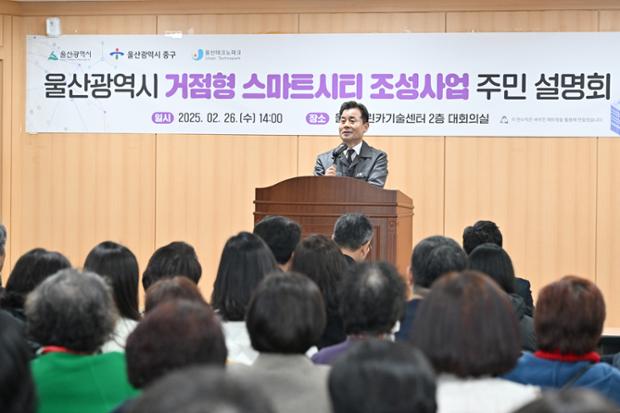거점형 스마트시티 조성사업 주민공청회