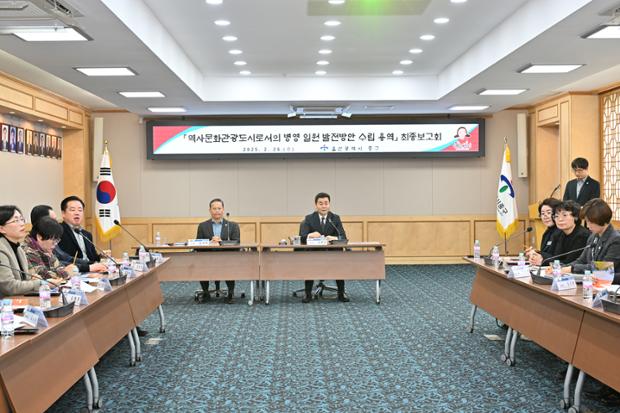 병영일원 발전방안 수립 용역 최종보고회