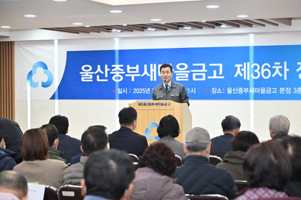 울산중부새마을금고 정기총회