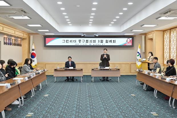 그린리더 중구협의회 3월 월례회