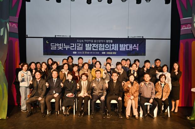 달빛누리길 발전협의회 발대식