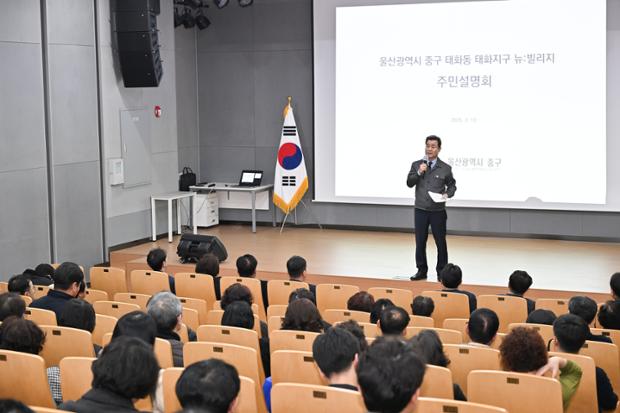 태화동 뉴빌리지 도시재생사업 주민설명회
