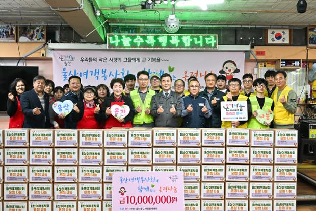 울산여객봉사회 온정나눔 행사