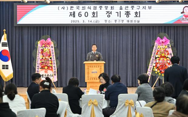 중구 외식업지부 정기총회