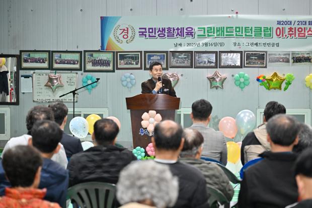 그린배드민턴클럽 회장 이취임식