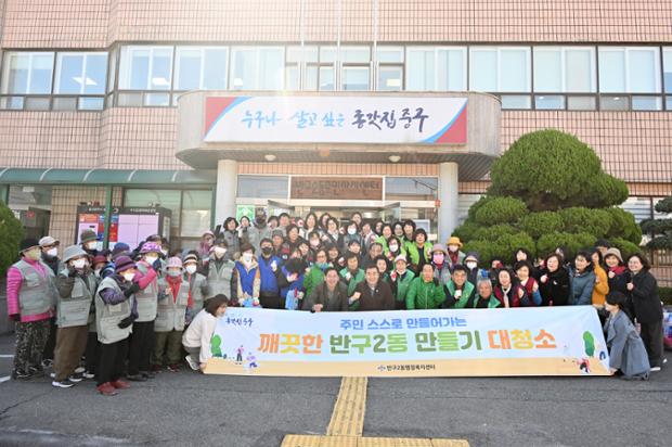 반구2동 새봄맞이 환경정비 일제대청소