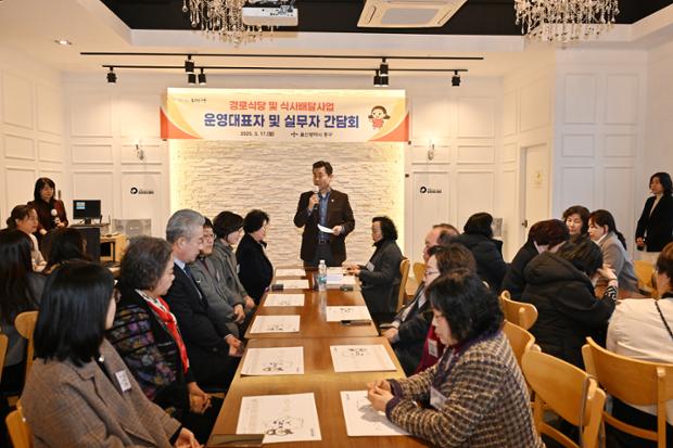 경로식당 및 식사배달사업 운영자 간담회