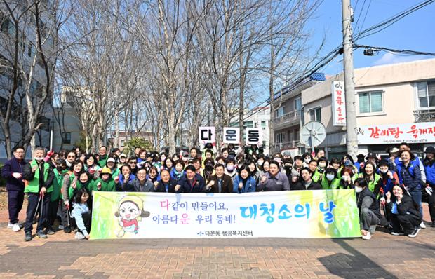 다운동 새봄맞이 대청소