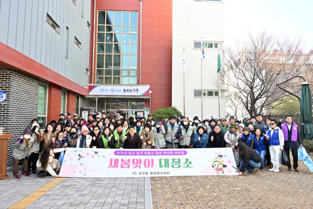 성안동 새봄맞이 대청소