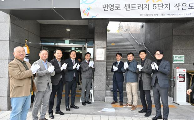 번영로센트리지 5단지 사립 작은도서관 개관식