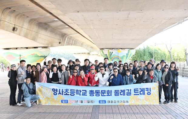 양사초등학교 총동문회 트래킹