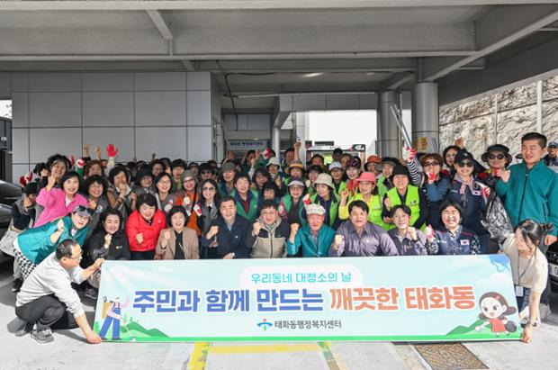태화동 새봄맞이 환경정비 일제대청소