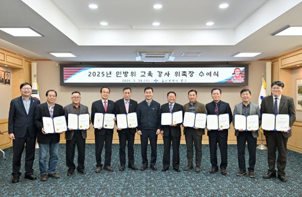 민방위교육강사 위촉장 수여식