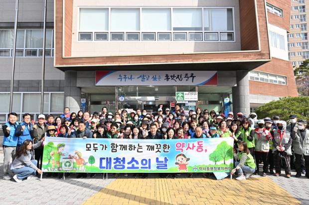 약사동 새봄맞이 환경정비 일제대청소