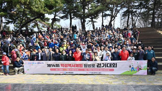 제14회 학성역사체험 탐방로 걷기 행사